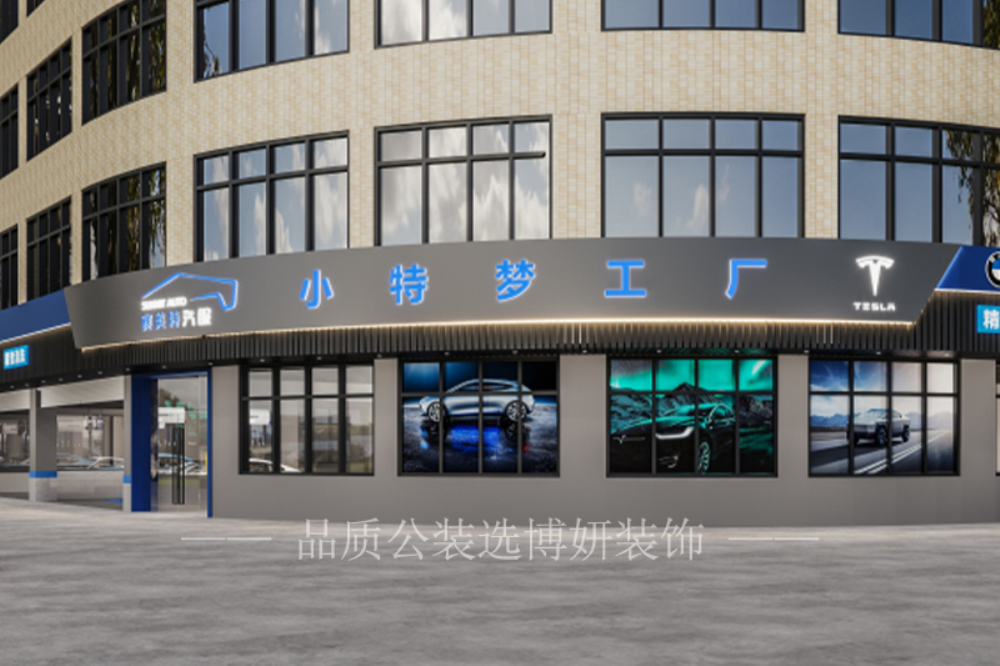 南京汽車美容店門店如何設計？關于汽修店設計裝修的建議和思路