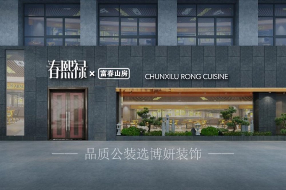 南京餐館裝修指南，餐飲空間裝修干貨分享
