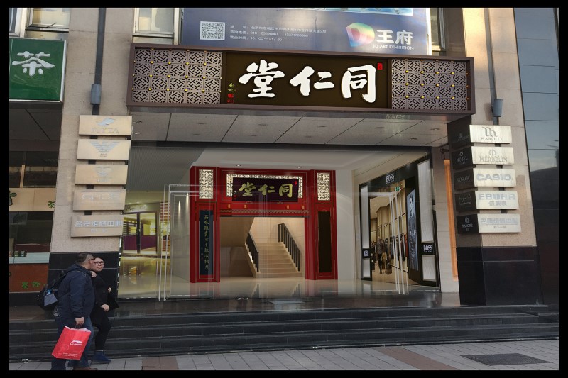 南京同仁堂藥店裝修(南京小型藥店裝修施工)